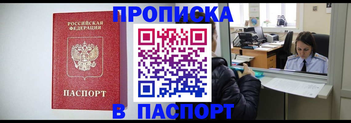 прописка от собственника в Киреевске