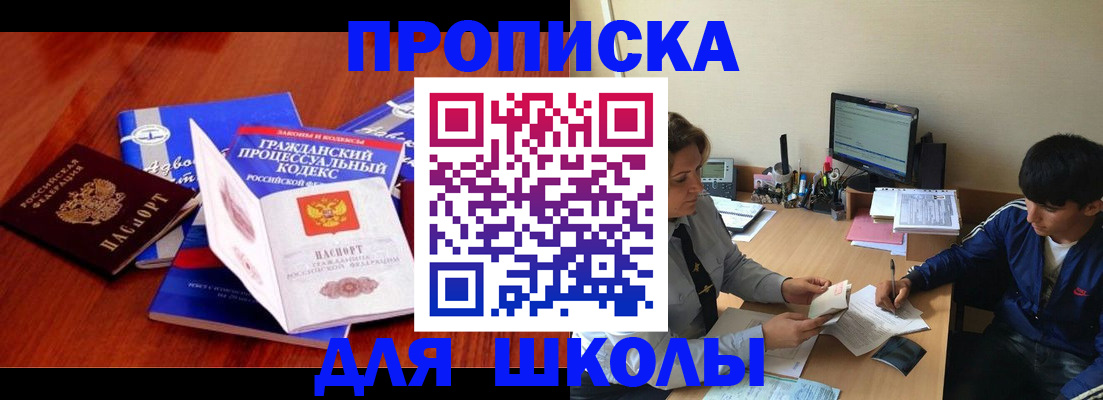 прописка для школы в Киреевске